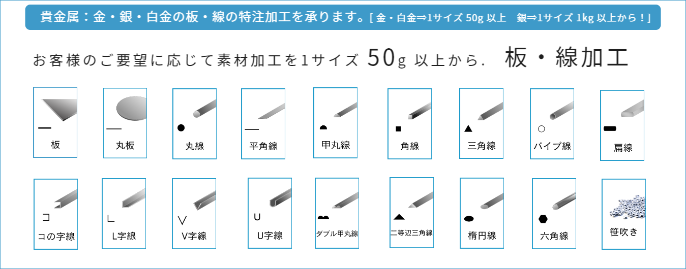 井島貴金属の貴金属の板 線加工
