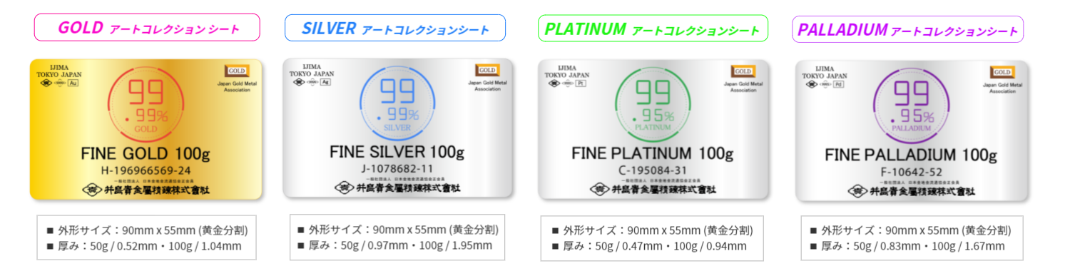 葛飾北斎 井島貴金属精錬株式会社の金分割 銀分割 プラチナ分割 パラジウム分割 金分け 銀小分け プラチナ小分け パラジウム小分け葛飾北斎 インゴット 分割 インゴット小分け 井島貴金属精錬株式会社 葛飾北斎 井島貴金属精錬株式会社の金分割 銀分割 プラチナ分割 パラジウム分割 金分け 銀小分け プラチナ小分け パラジウム小分け葛飾北斎 インゴット 分割 インゴット小分け 井島貴金属精錬株式会社