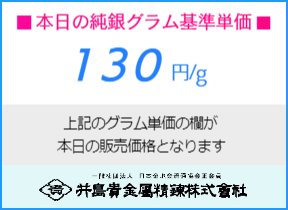 井島貴金属精錬株式会社の銀板 純銀板 950銀板 925銀板 銀線 純銀線 950銀線 925銀線 品位 Of 井島貴金属精錬株式会社の貴金属地金 金 銀 プラチナ 販売買取 貴金属材料加工 貴金属買取 貴金属製品買取 貴金属ジュエリー買取 貴金属精錬分析 貴金属 井島貴金属精錬株式会社の銀板 純銀板 950銀板 925銀板 銀線 純銀線 950銀線 925銀線 品位 Of 井島貴金属精錬株式会社の貴金属地金 金 銀 プラチナ 販売買取 貴金属材料加工 貴金属買取 貴金属製品買取 貴金属ジュエリー買取 貴金属精錬分析 貴金属