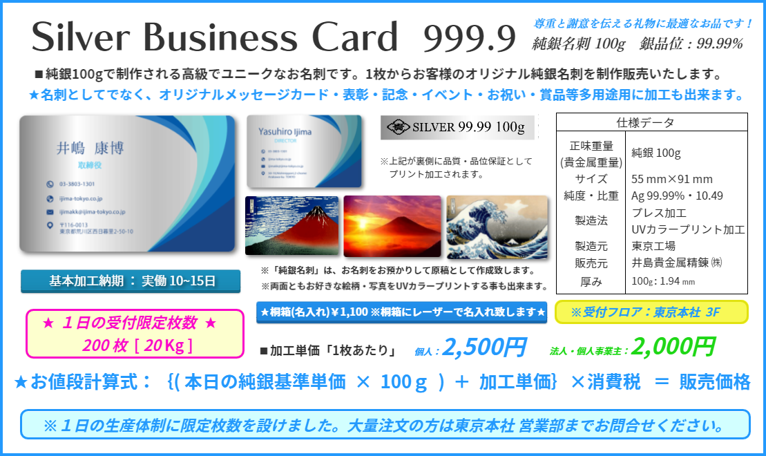 井島貴金属精錬株式会社の銀板・銀線の販売 [抗菌素材] 54品目・7103種類：彫金・加工用銀材料 小口通信販売：純銀名刺製作販売井島貴金属精錬株式会社 シルバー材料：銀板（純銀板・950銀板・925銀板）・銀線（純銀線・950銀線・925銀線）銀材料小口通信販売:彫金・加工用材料