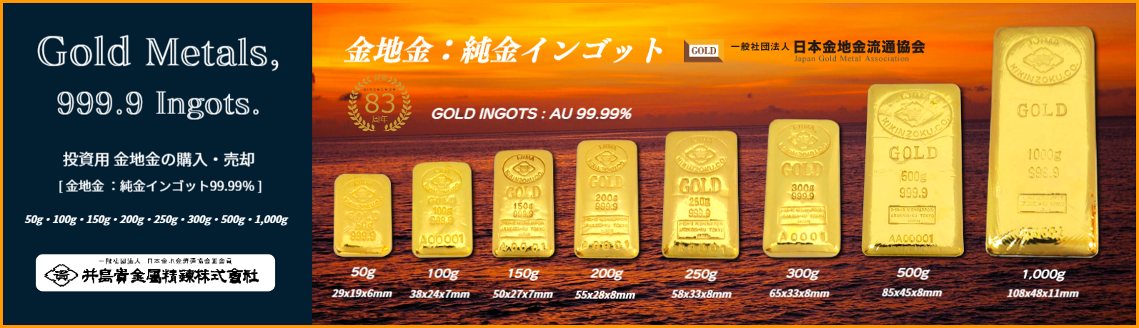 井島貴金属精錬株式会社 地金商 金 プラチナ 銀地金 売買 貴金属買取 貴金属ジュエリー買取 貴金属製品買取 金小分け 金分割 キャスト鋳造 銀板 銀線 販売 井島貴金属精錬株式会社 地金商 金 プラチナ 銀地金 売買 貴金属買取 貴金属ジュエリー買取 貴金属製品買取 金小分け 金分割 キャスト鋳造 銀板 銀線 販売