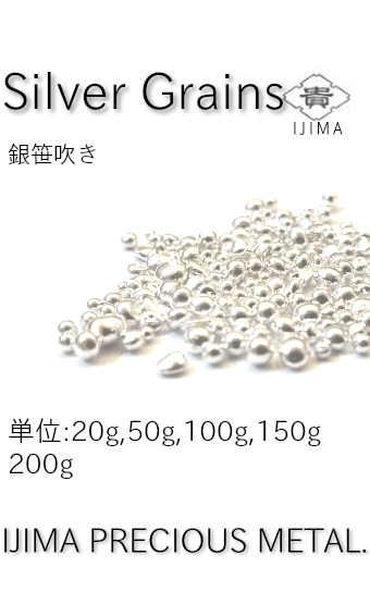 銀笹吹き 90-140円/g 井島貴金属精錬株式会社の純銀笹吹き・950銀笹 銀笹吹き 90-140円/g 井島貴金属精錬株式会社の純銀笹吹き・950銀笹