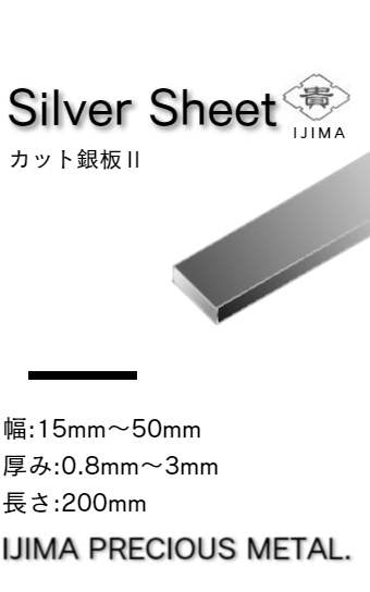 カット銀板Ⅱ 90-140円/g 井島貴金属精錬株式会社 of 井島貴金属精錬 カット銀板Ⅱ 90-140円/g 井島貴金属精錬株式会社 of 井島貴金属精錬