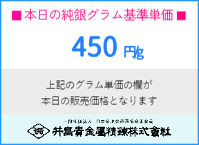 銀笹吹き 90-140円/g 井島貴金属精錬株式会社の純銀笹吹き・950銀笹 銀笹吹き 90-140円/g 井島貴金属精錬株式会社の純銀笹吹き・950銀笹