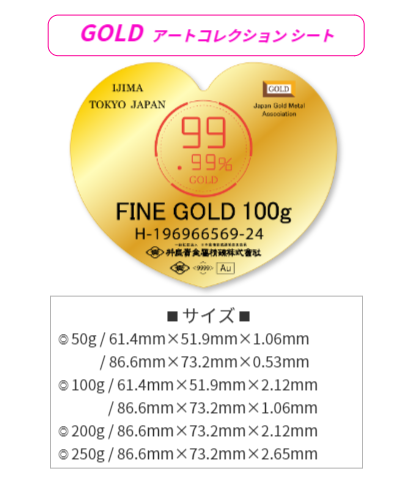 Heart Art Gold 純金 インゴット 金分割・金小分け:ハート アート Heart Art Gold 純金 インゴット 金分割・金小分け:ハート アート