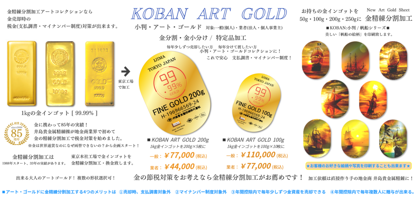 Koban Art Gold 純金 インゴット 金分割・金小分け:ハート アート Koban Art Gold 純金 インゴット 金分割・金小分け:ハート アート