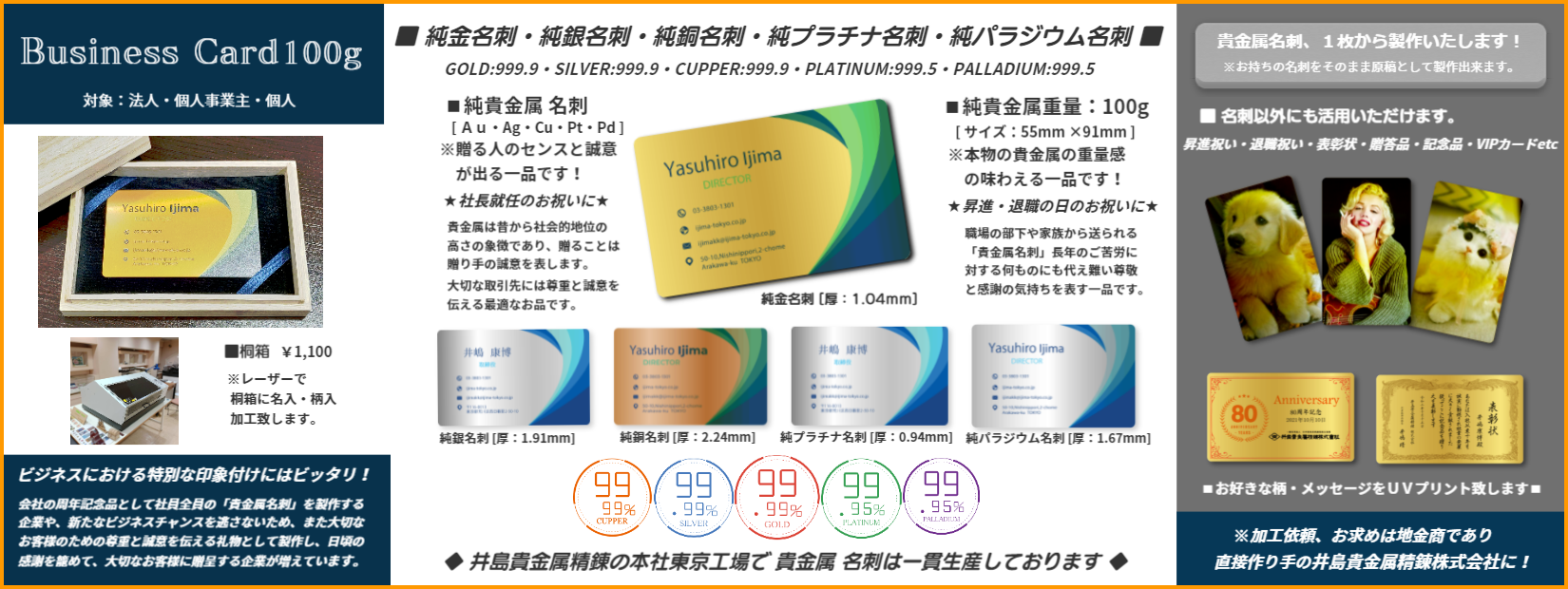 井島貴金属精錬株式会社の銀板・銀線の販売 [抗菌素材] 54品目・7103