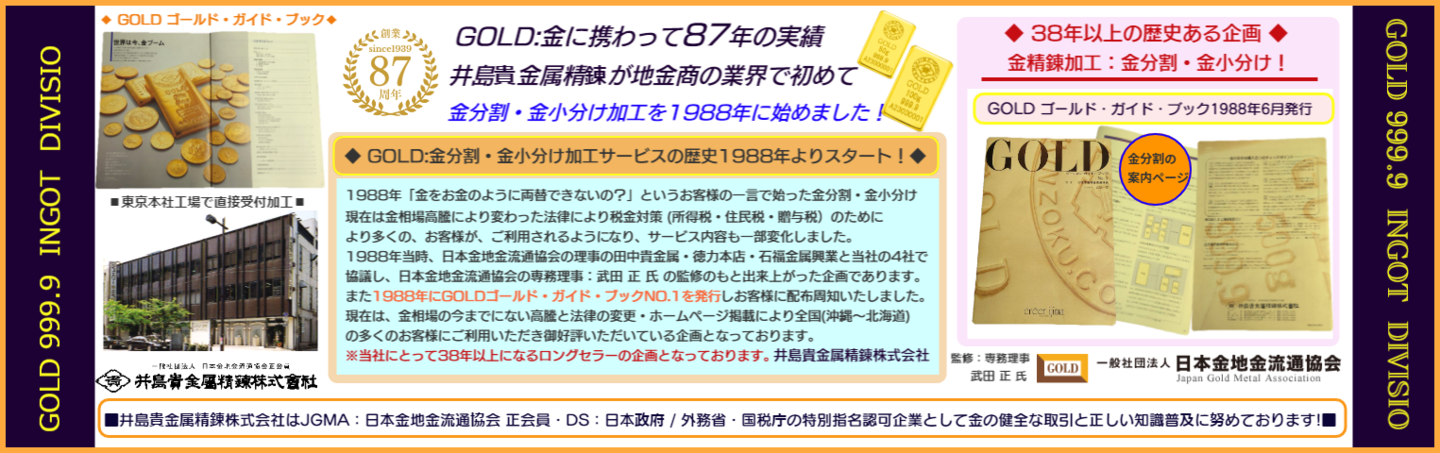 □井島貴金属精錬㈱の金分割・金小分け10g 15g 20g 25g 30g 50g 100g