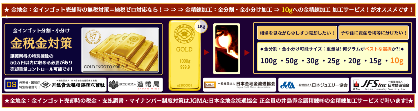 □井島貴金属精錬㈱の金分割・金小分け10g 15g 20g 25g 30g 50g 100g