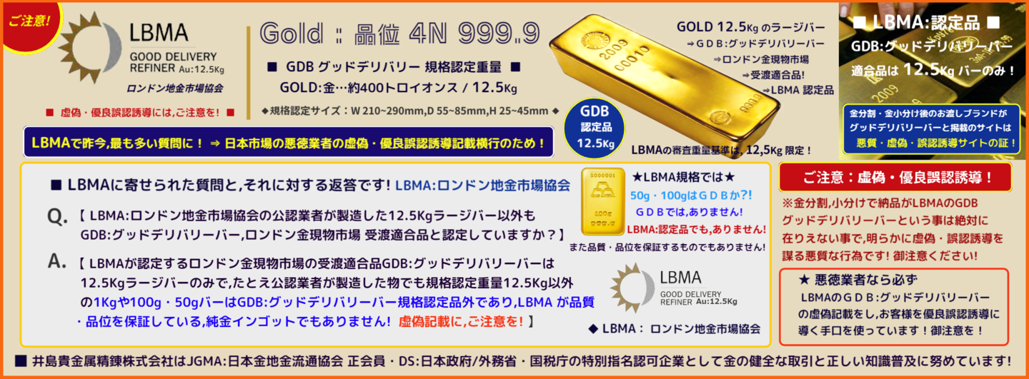◇井島貴金属精錬㈱の金・プラチナ インゴット精錬加工/金分割・金