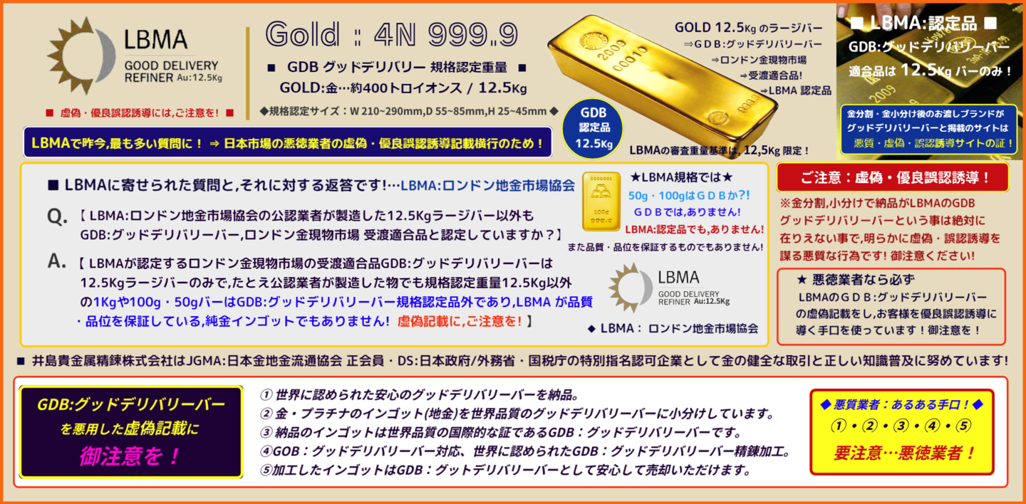 ◇井島貴金属精錬㈱の金・プラチナ インゴット精錬加工/金分割・金 ◇井島貴金属精錬㈱の金・プラチナ インゴット精錬加工/金分割・金